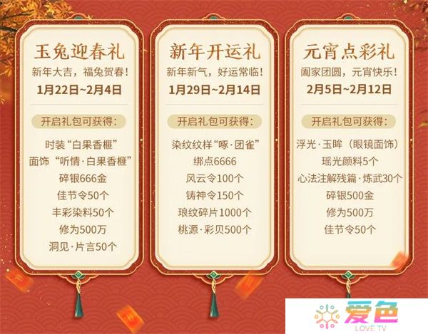 天刀OL新春迎新喜，五大精彩内容陪你共度佳节~