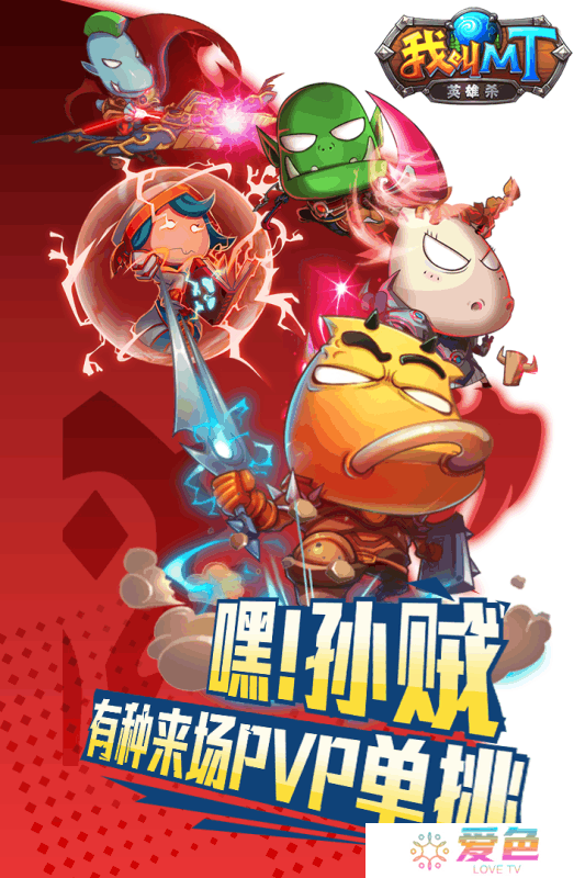 我叫MT英雄杀百度游戏