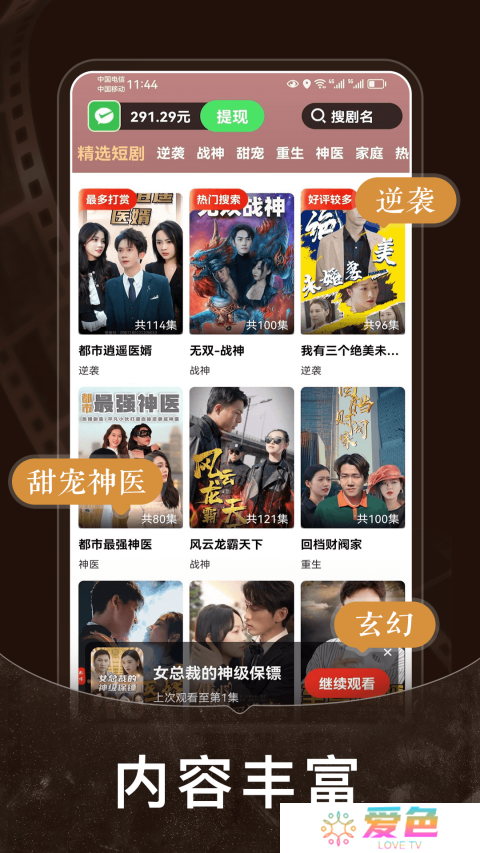 短剧之家软件