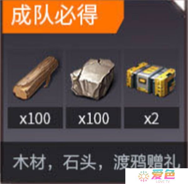 《黎明觉醒：生机》幸存者们集结，来心悦俱乐部限定枪皮组队抢