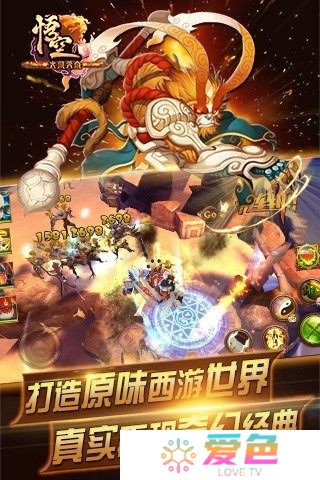 大闹天宫悟空小米手游