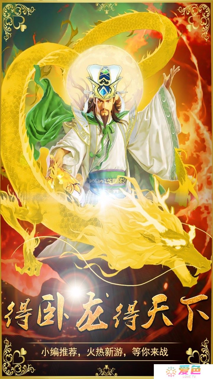果盘版三国擒雄