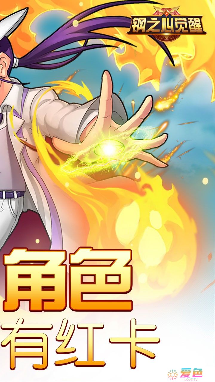 钢之心觉醒手游果盘版