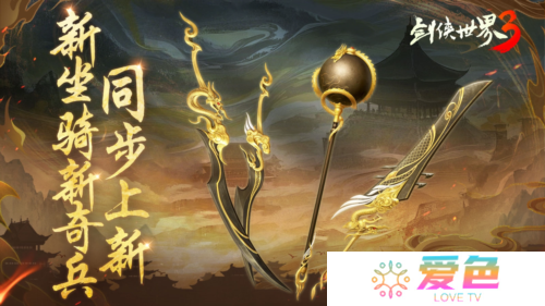剑侠世界34