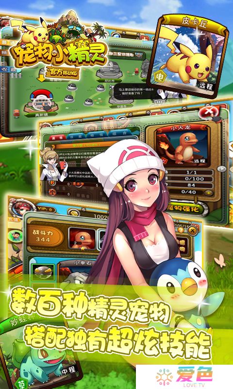 宠物小精灵小米游戏