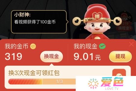 拼多多看视频20元提现是真的吗？拼多多看视频20元提现要多久？[多图]图片3