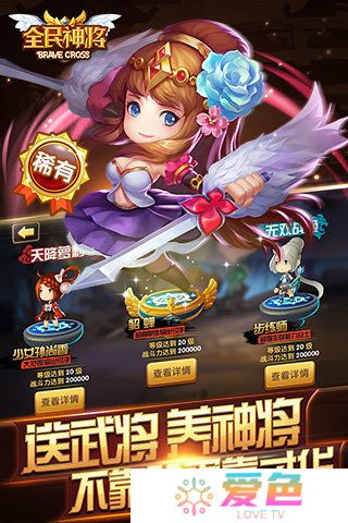 全民神将官方版下载