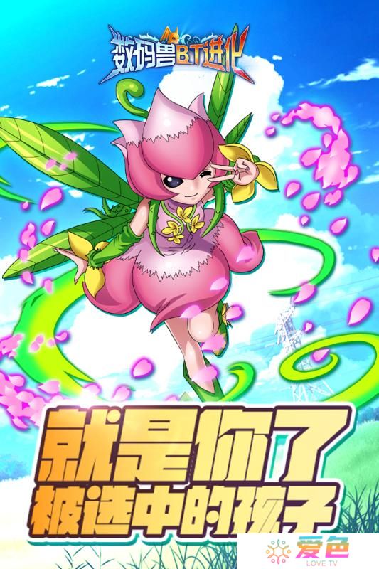 数码兽bt进化手游