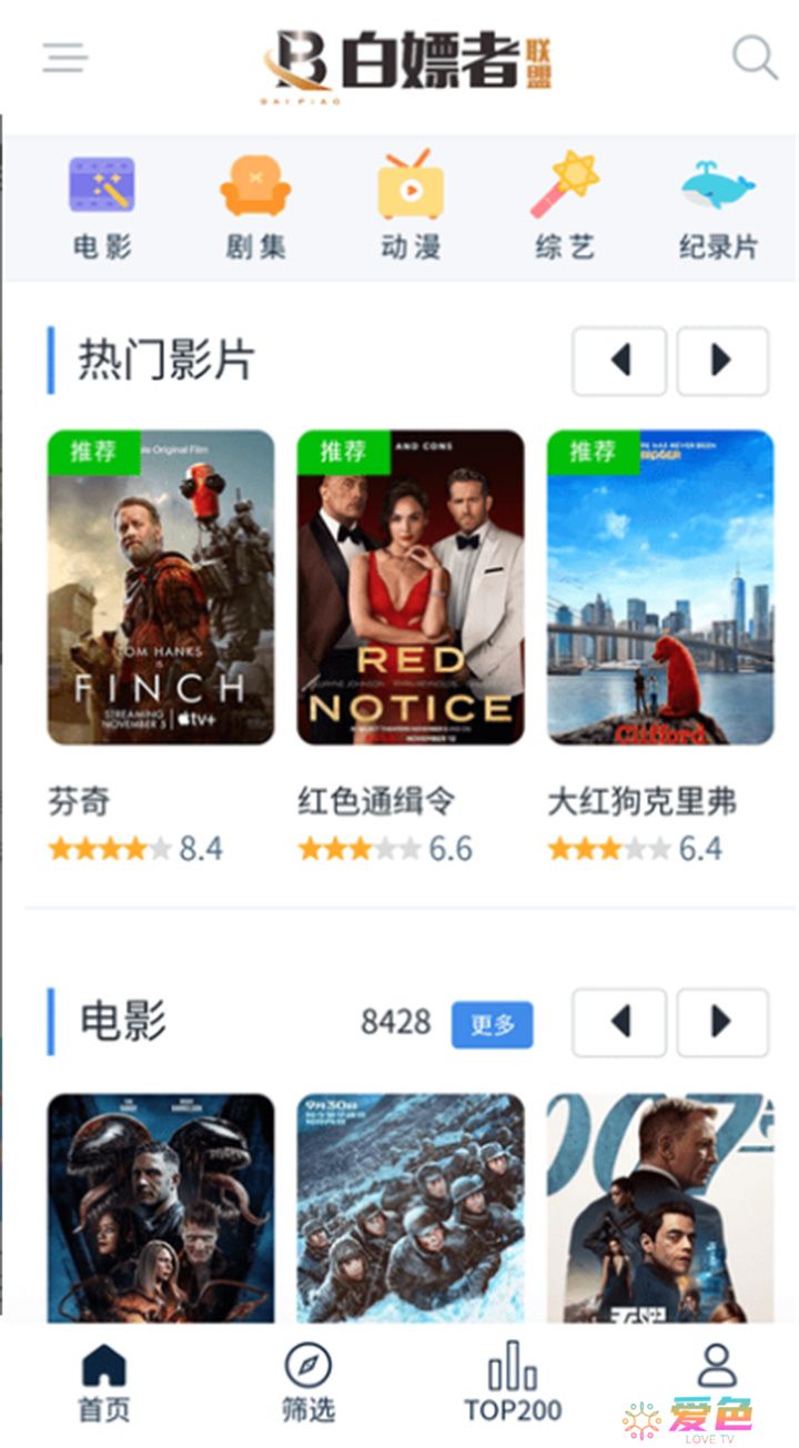 白嫖者联盟app