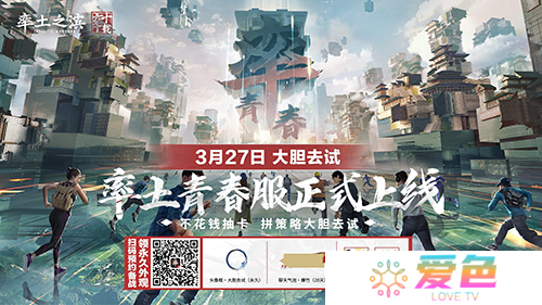 《率土之滨》率土青春服公测定档3.27-