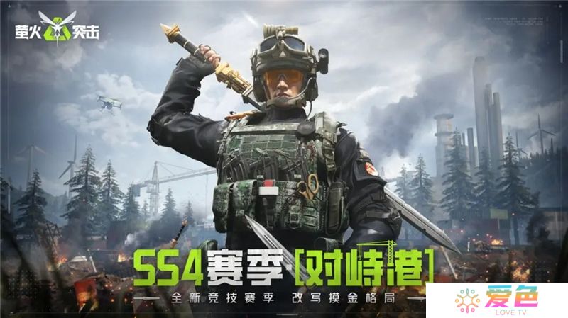 萤火突击SS4「对峙港」全新竞技赛季玩法内容一览