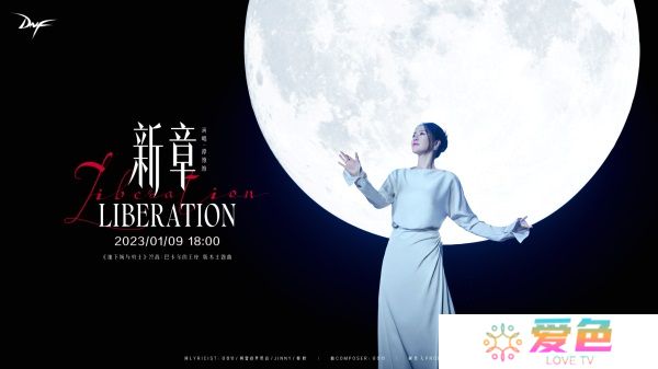 天界史诗三部曲迎来大结局 谭维维献声DNF版本主题曲《新章》