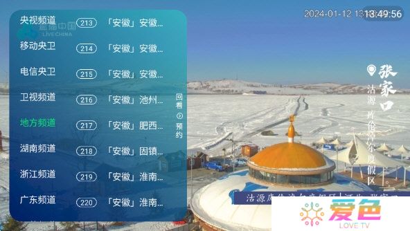 8k高清电视直播软件