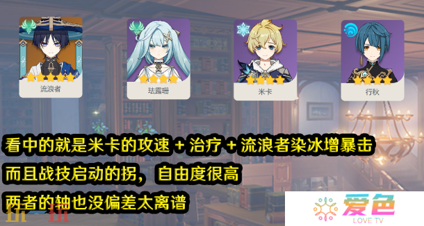 原神米卡散珐米行怎么玩 米卡配队攻略