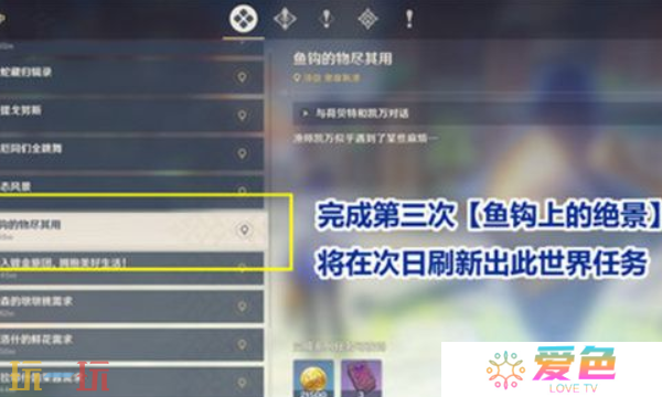原神物尽其用隐藏成就怎么达成 鱼钩的隐藏成就任务流程攻略