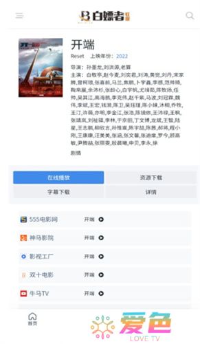 白嫖者联盟app