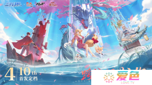 《三千幻世》4.10 公测开启 国漫游戏盛宴终于上桌-