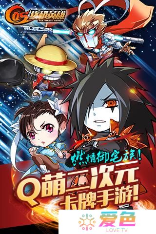 COS终极英雄小米游戏