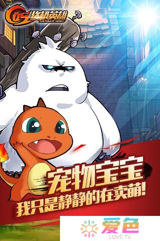 COS终极英雄手游小米版
