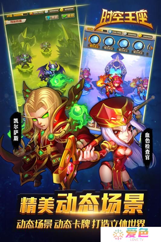 时空王座九游版