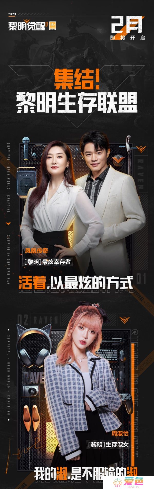 《黎明觉醒：生机》幸存者们集结，来心悦俱乐部限定枪皮组队抢