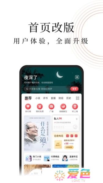 蜻蜓fm收音机下载