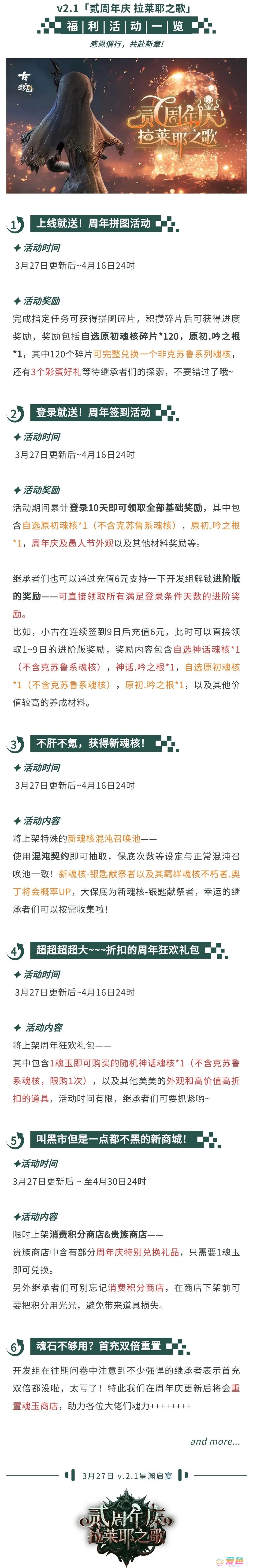 古魂v2.1版本福利内容一览