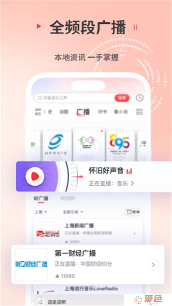 蜻蜓fm收音机下载