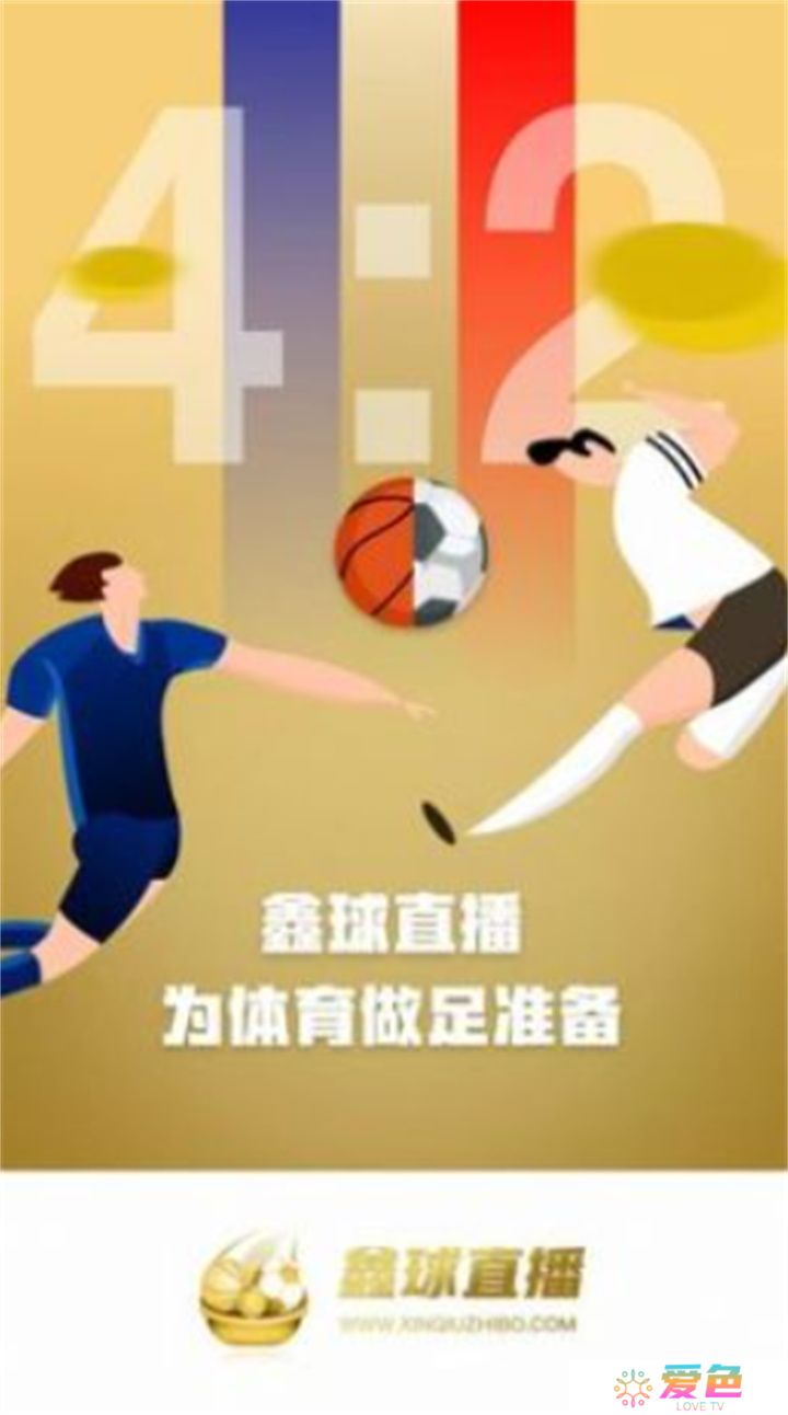 鑫球直播app