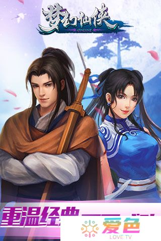 梦幻仙侠