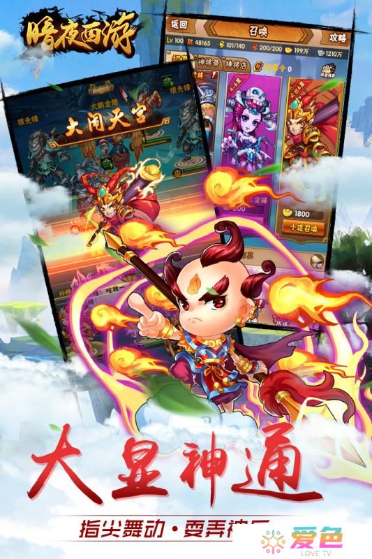 九游版暗夜西游手游