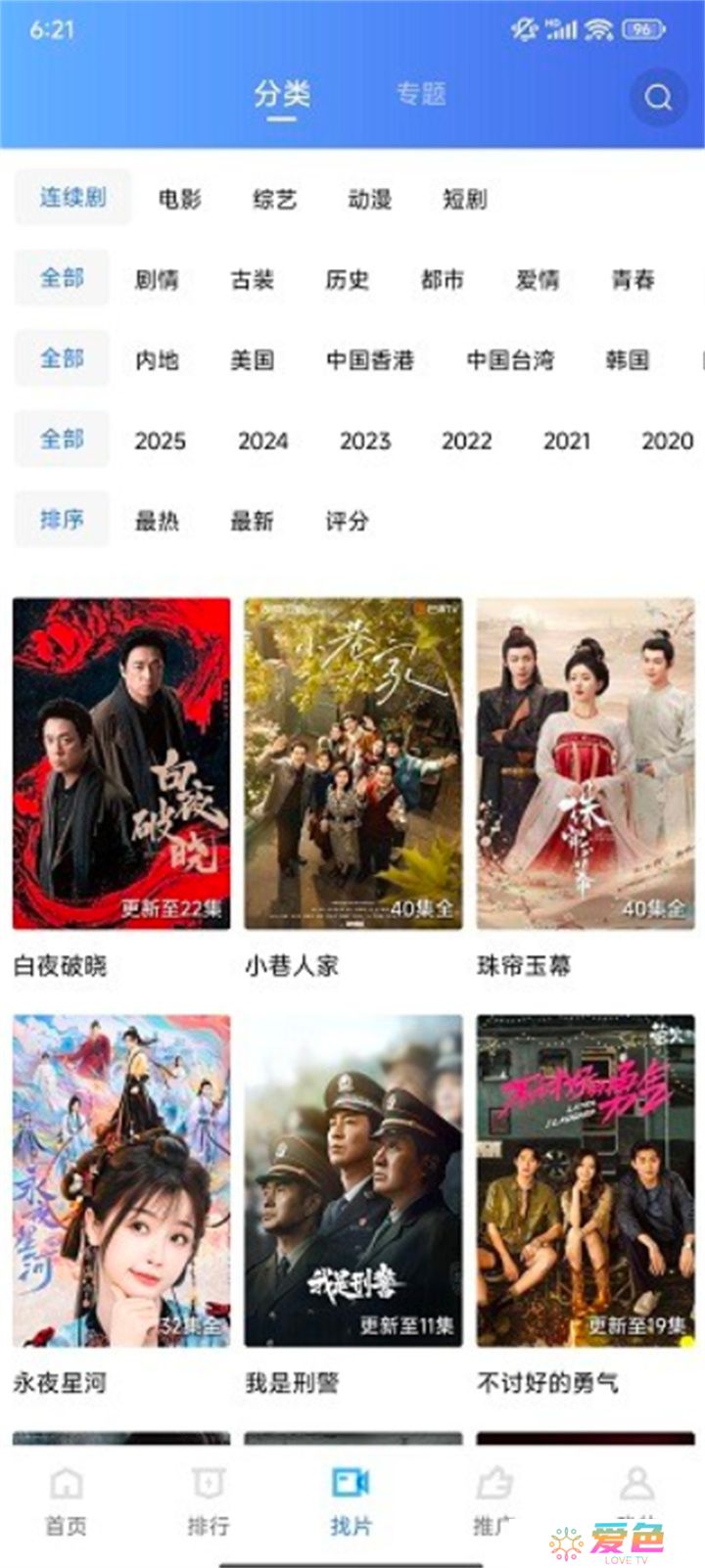 蓝狐影视软件
