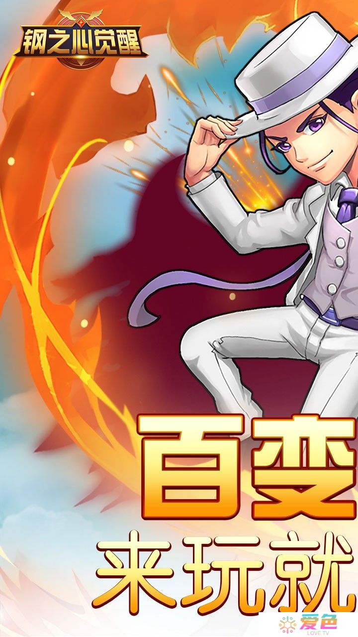 钢之心觉醒手游果盘版