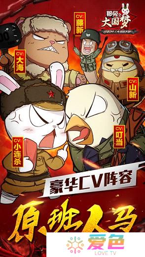 那兔之大国梦小米版