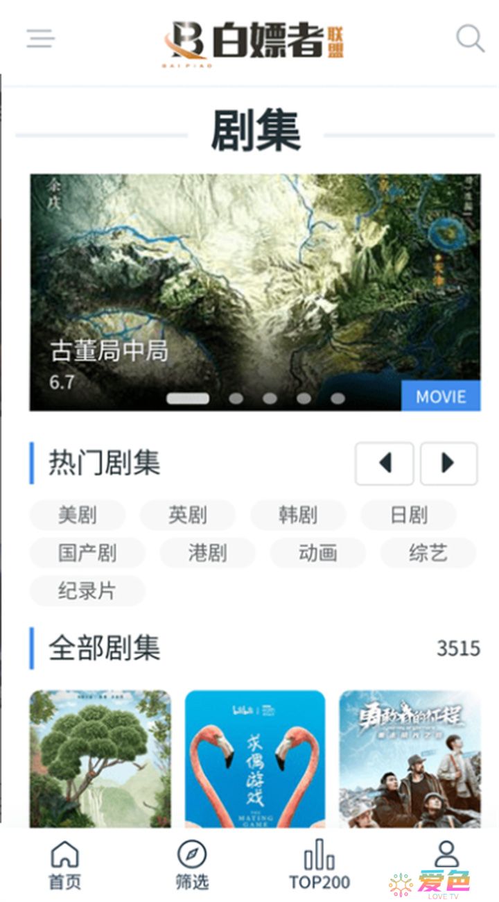 白嫖者联盟app
