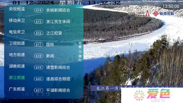 8k高清电视直播软件