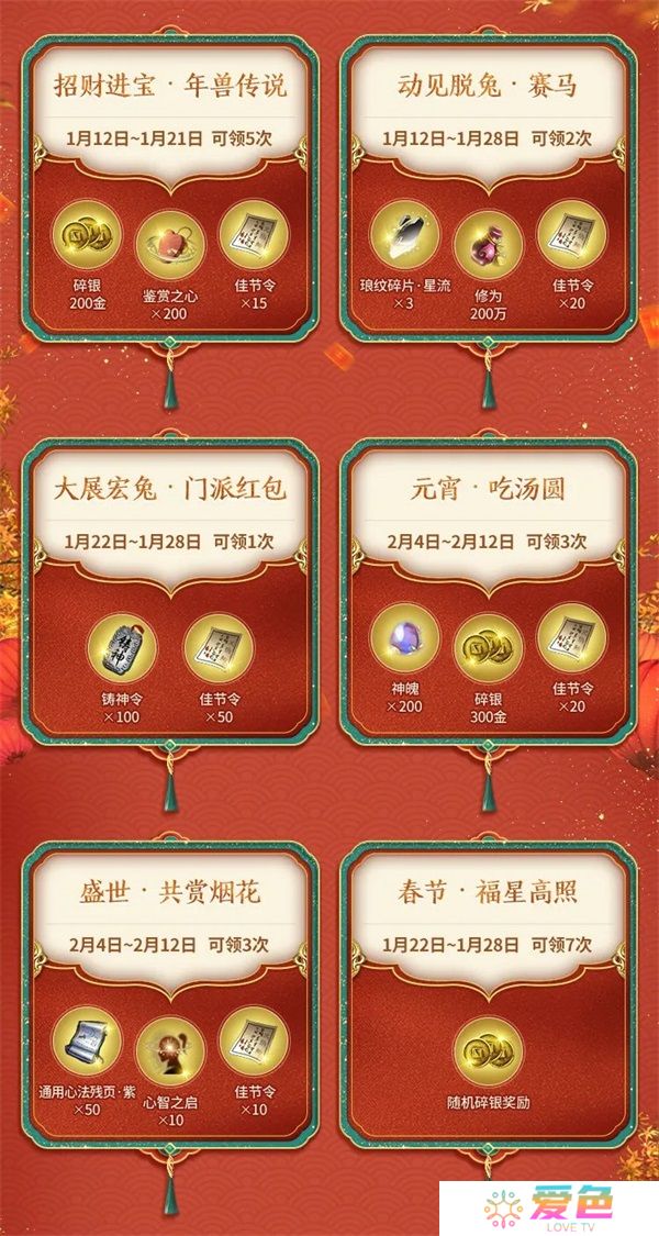 天刀OL新春迎新喜，五大精彩内容陪你共度佳节~