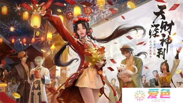 天刀OL新春迎新喜，五大精彩内容陪你共度佳节~