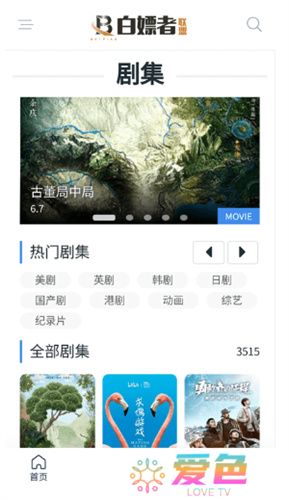 白嫖者联盟app