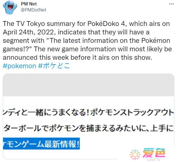 《宝可梦：朱/紫》新情报或将于4月24日公布