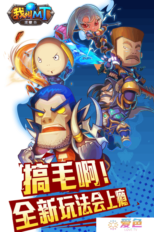 我叫MT英雄杀百度