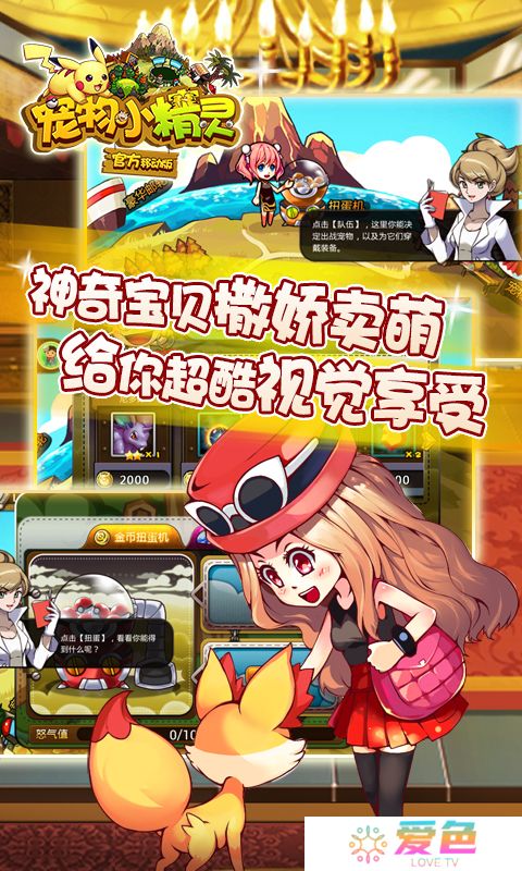宠物小精灵小米版