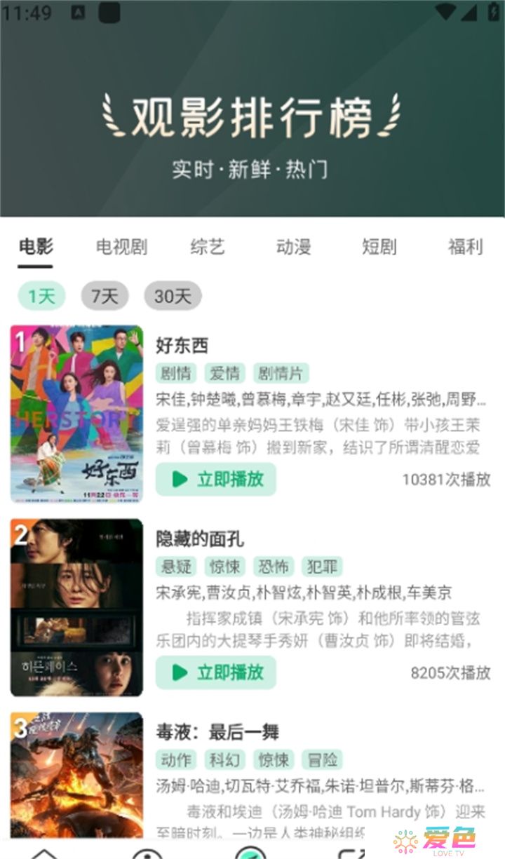 番茄影视追剧