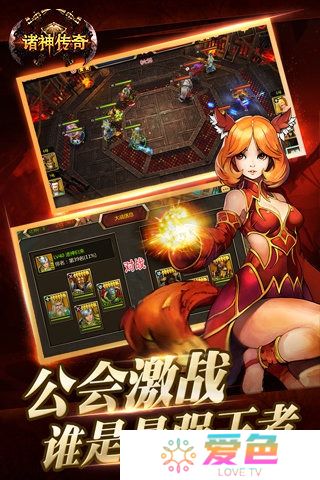 诸神传奇手机版