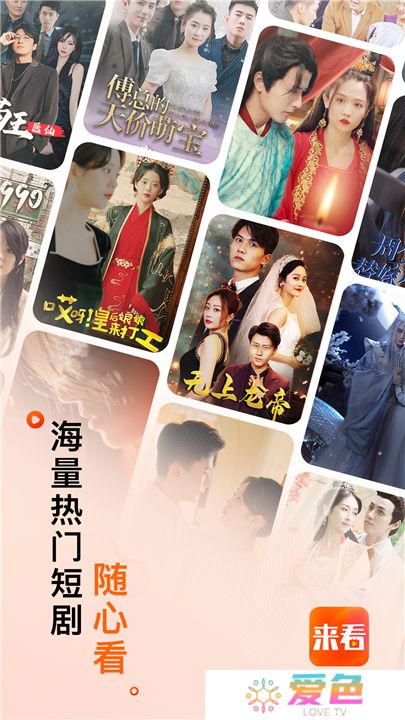 来看短剧软件