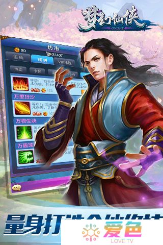 梦幻仙侠手游