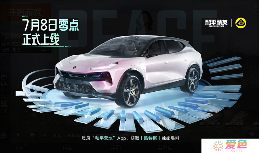 《和平精英》携手路特斯联动！Eletre亮相海岛落地生风