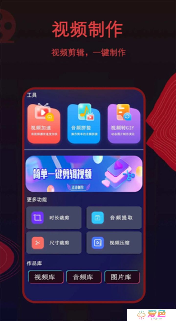 荐片软件