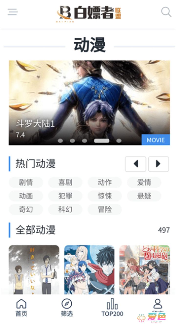 白嫖者联盟app