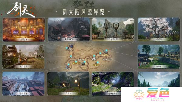 《剑灵》九周年灵芝派对揭幕 开启永恒续章发现“新大陆”